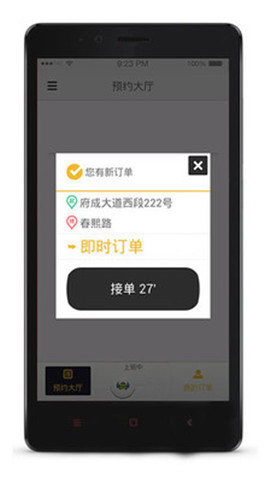 飞嘀司机app最新版下载-飞嘀司机安卓版下载v2.4.8