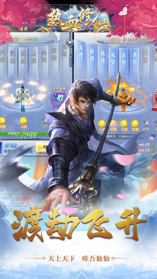 热血修仙安卓破解版