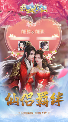 热血修仙手游下载-热血修仙安卓破解版下载v1.1.6