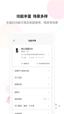 息通智联app手机版下载-息通智联app安卓版下载v1.0.0
