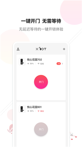 息通智联app手机版下载-息通智联app安卓版下载v1.0.0