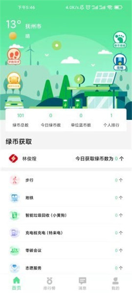 绿宝碳汇app最新版下载-绿宝碳汇app安卓版下载v1.1.27