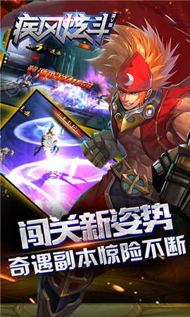 疾风炫斗游戏下载-疾风炫斗 安卓版下载v1.4