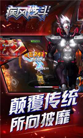 疾风炫斗游戏下载-疾风炫斗 安卓版下载v1.4