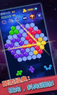六边形消消消手游下载-六边形消消消游戏下载v1.2.3