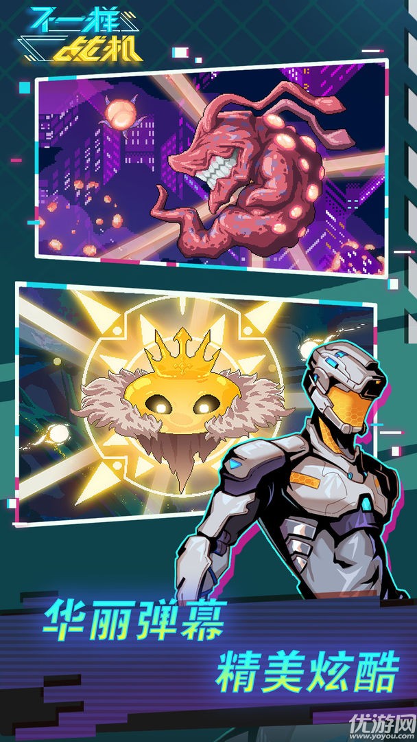 不一样战机苹果版下载-不一样战机iOS版下载