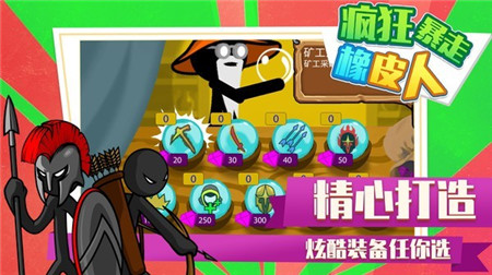 疯狂暴走橡皮人手机版下载-疯狂暴走橡皮人安卓版下载v1.0