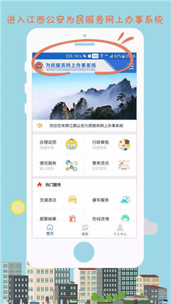 江西公安iOS版下载-江西公安app手机版 v1.1.2 苹果版下载