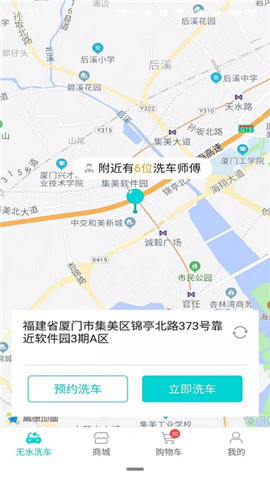洗车仕app下载-洗车仕上门洗车下载v1.0.5