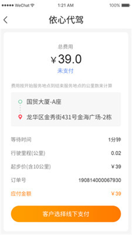 依心代驾app下载-依心代驾APP免费下载v2.0.50
