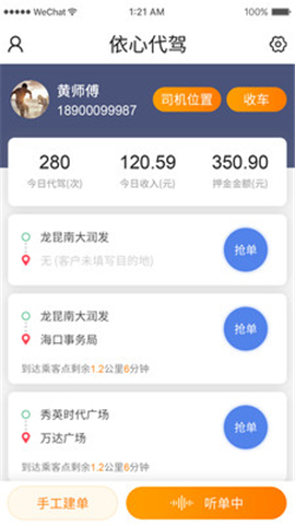 依心代驾app下载-依心代驾APP免费下载v2.0.50