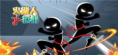 火柴人征战小游戏下载-火柴人征战最新版下载v1.0.1