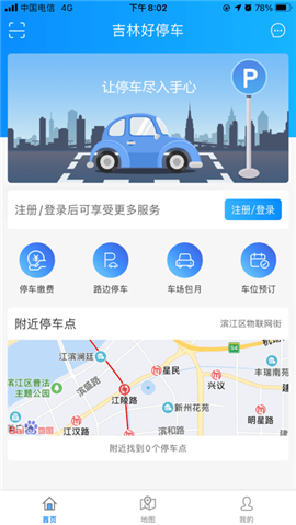 吉林好停车app下载-吉林好停车下载v1.0.1