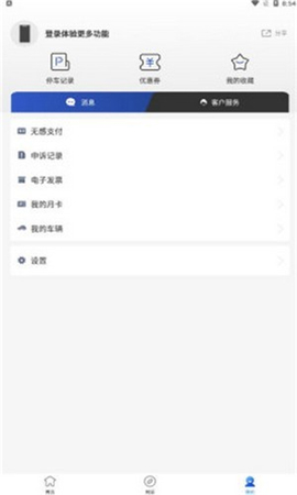 青e停app手机版下载-青e停app最新版下载v1.0.1