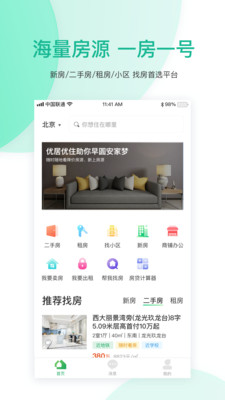 优居优住二手房下载-优居优住app下载v1.18.0