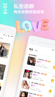 隐隐(社交约会app)下载-隐隐app下载v1.2.9