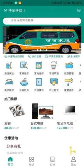 可可家服平台下载-可可家服匹配下载v1.0.6