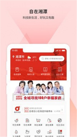 自在湘潭最新版下载-自在湘潭app下载v1.1.13