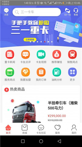 三一卡车苹果版下载-三一卡车app下载v3.03.32