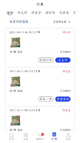 菜牛进货APP下载-菜牛进货APP手机版下载v1.0.0