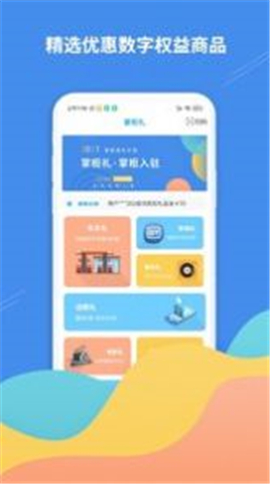 掌柜礼APP最新版下载-掌柜礼APP安卓版下载v1.0.2