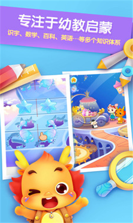 小伴龙儿童早教启蒙游戏下载-小伴龙儿童早教免费下载v9.6.1