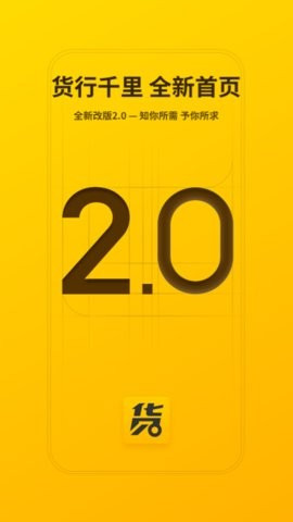 货行千里app最新版下载-货行千里APP下载v3.0.1.1