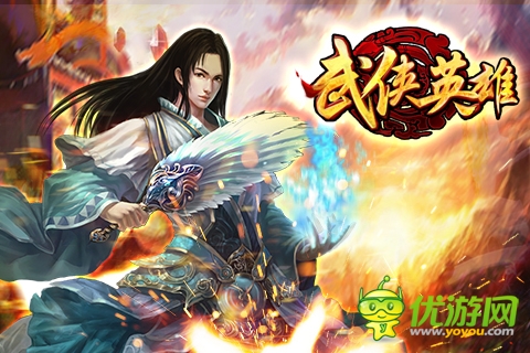 武侠英雄OL游戏最新版下载-武侠英雄OL手游下载v3.0