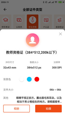 全能最美证件照免费下载-全能最美证件照app下载v6.3.0
