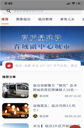 口袋临汾安卓版下载-口袋临汾app下载v1.0.0