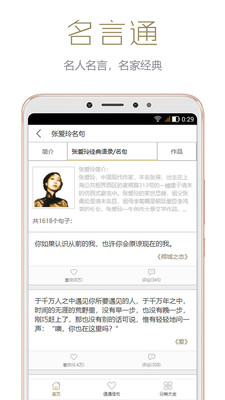 名言通最新版下载-名言通app下载v2.3.1
