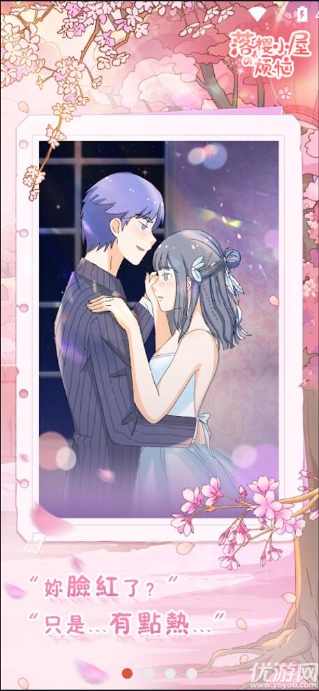 落樱小屋的烦恼全剧情完整版下载-落樱小屋的烦恼安卓版游戏下载v1.0.4