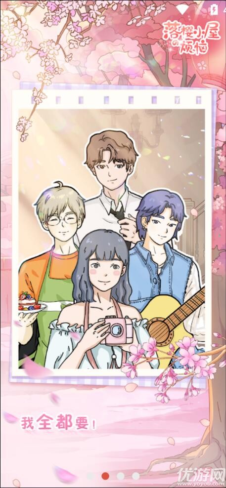 落樱小屋的烦恼全剧情完整版下载-落樱小屋的烦恼安卓版游戏下载v1.0.4
