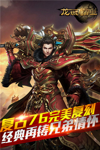龙城霸业游戏下载-龙城霸业手游最新版下载v1.0.98100