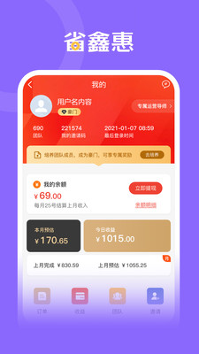 省鑫惠app下载-省鑫惠最新版下载v2.1.5