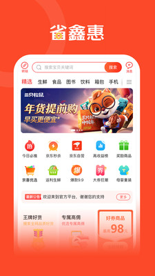 省鑫惠app下载-省鑫惠最新版下载v2.1.5