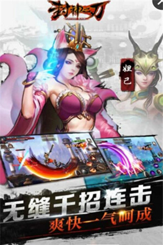封神之刃手游下载-封神之刃游戏下载v1.0.94