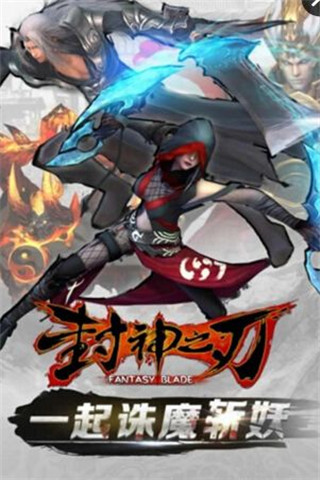 封神之刃手游下载-封神之刃游戏下载v1.0.94