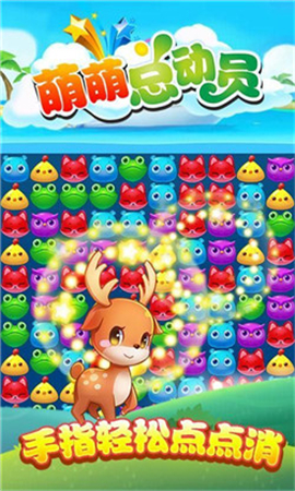 萌萌总动员手游下载-萌萌总动员游戏下载v1.0.7