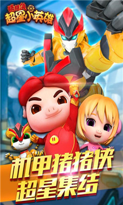 猪猪侠超星小英雄下载-猪猪侠超星小英雄游戏下载v1.0.1