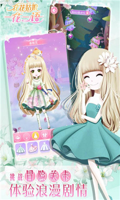 花花姑娘一花一语手游下载-花花姑娘一花一语小游戏下载v1.1.1