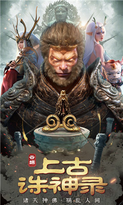 上古诛神录手游下载-上古诛神录游戏下载v1.0.2