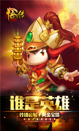 新少年悟空传游戏下载-新少年悟空传安卓版下载v1.4.2