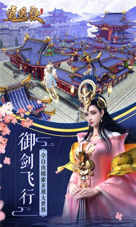 逍遥诀手游版下载-逍遥诀安卓版下载v1.14.0