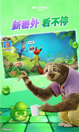 疯狂动物城筑梦日记游戏下载-疯狂动物城筑梦日记安卓版下载v1.8.17