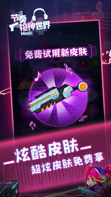 节奏枪神世界游戏下载-节奏枪神世界手游下载v1.0.2