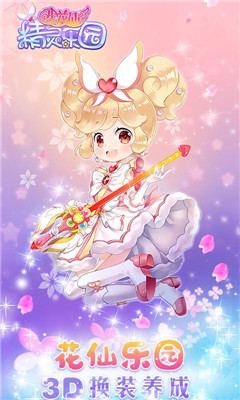 小花仙精灵乐园手游下载-小花仙精灵乐园游戏下载v2.5.12