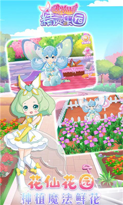 小花仙精灵乐园手游下载-小花仙精灵乐园游戏下载v2.5.12