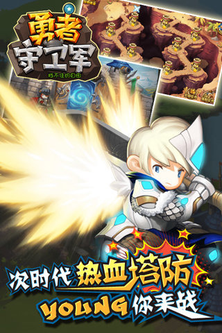 勇者守卫军安卓版下载-勇者守卫军下载v1.0.3