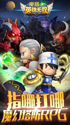 魔塔之英雄无敌游戏下载-魔塔之英雄无敌安卓版下载v1.2.26